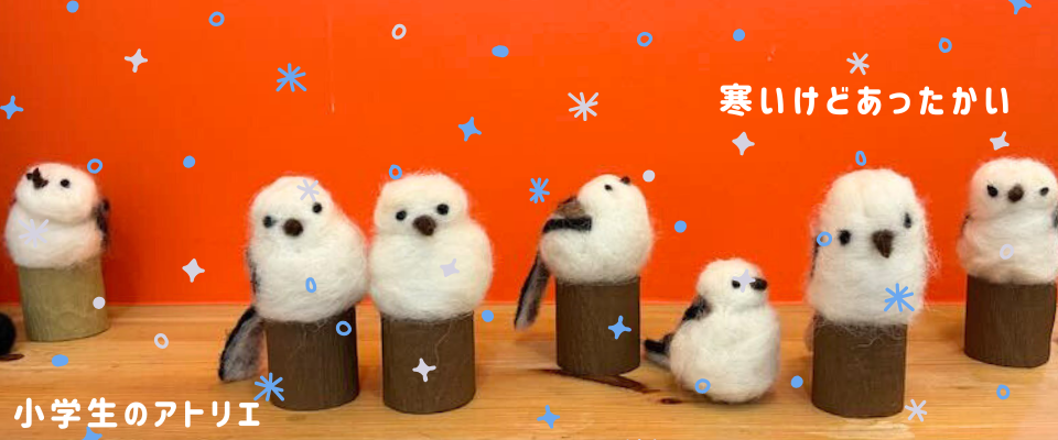 みんなのアトリエ FELT