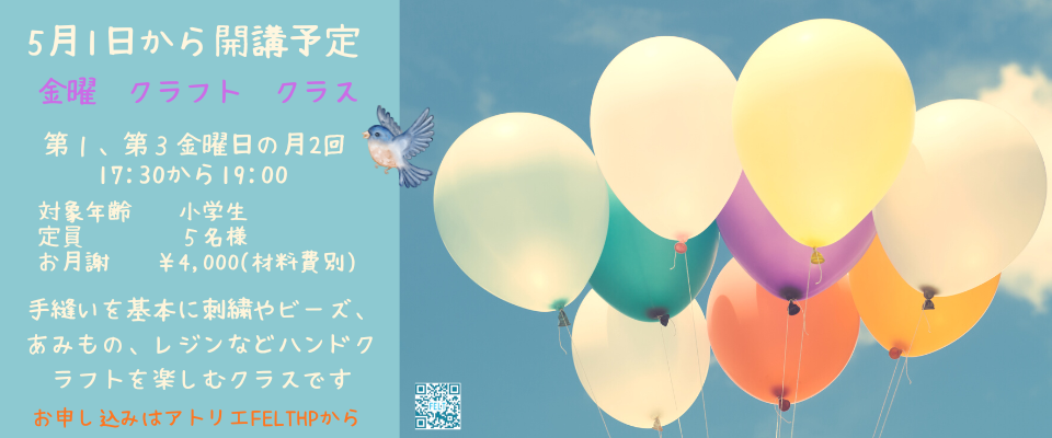 みんなのアトリエ FELT